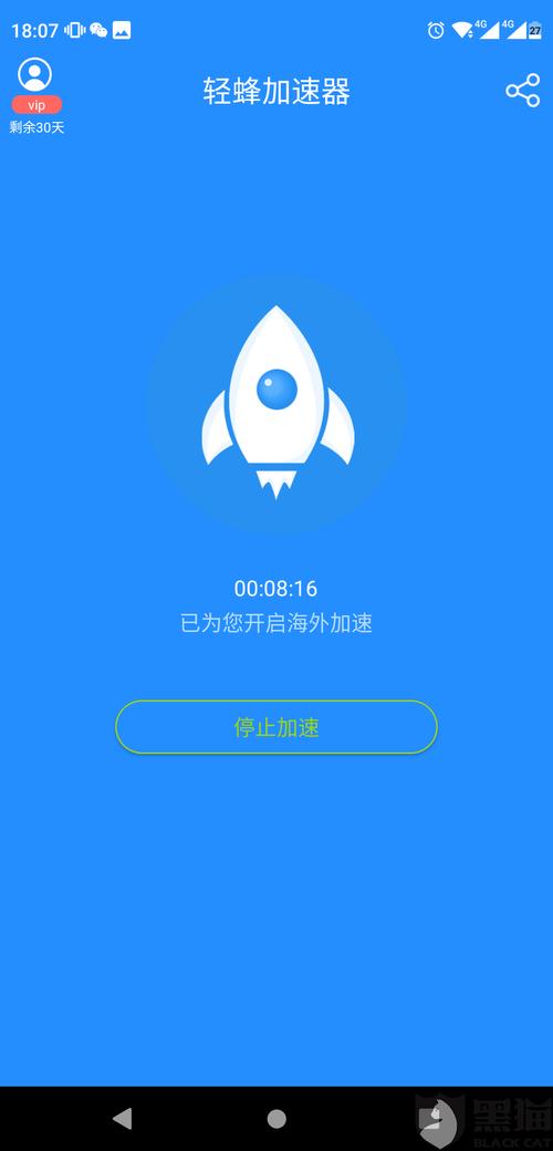 黑猫Tom加速器2.0