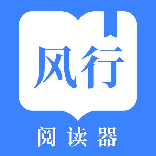 风行掌上阅读截图