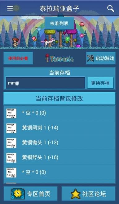 泰拉瑞亚辅助工具盒子无广告正版图标