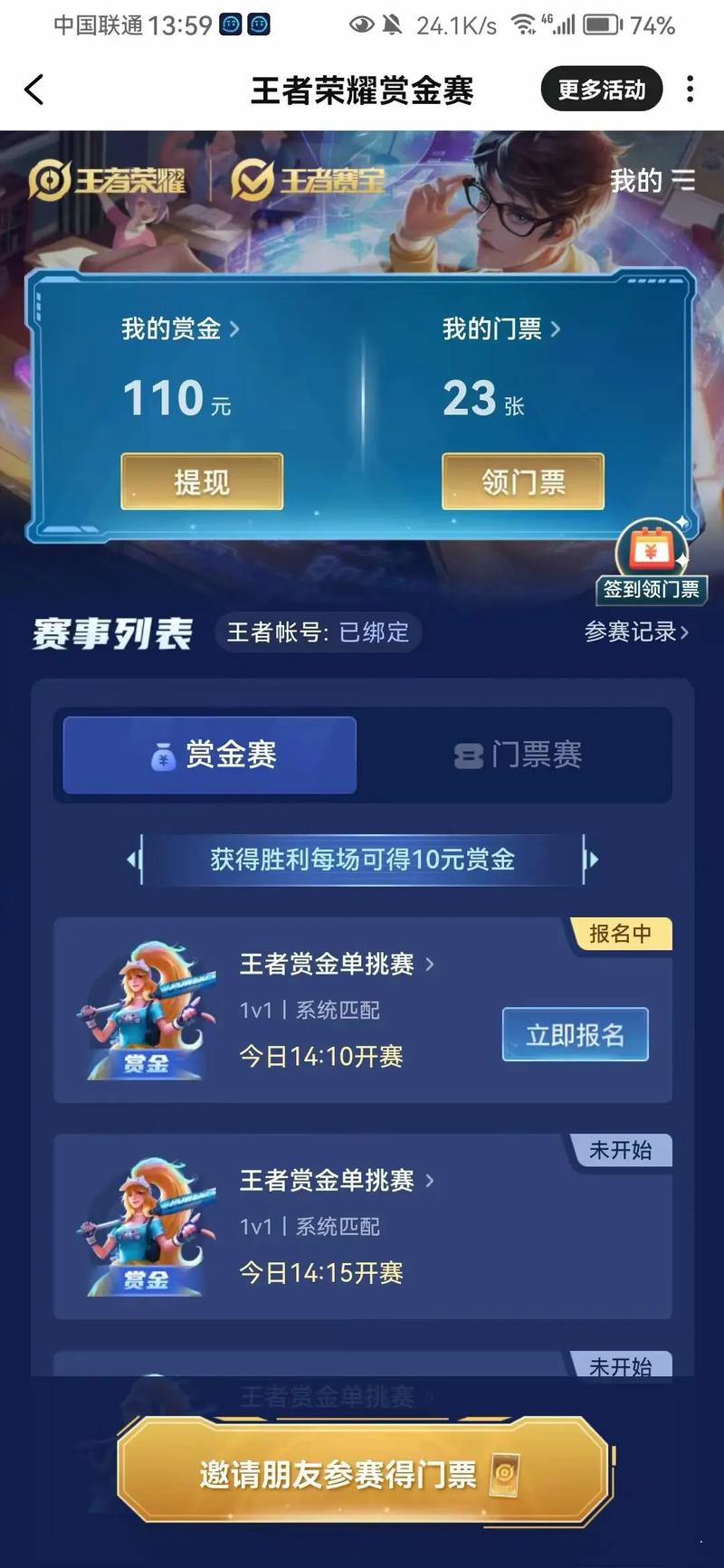 王者赏金赛赚钱软件最新版