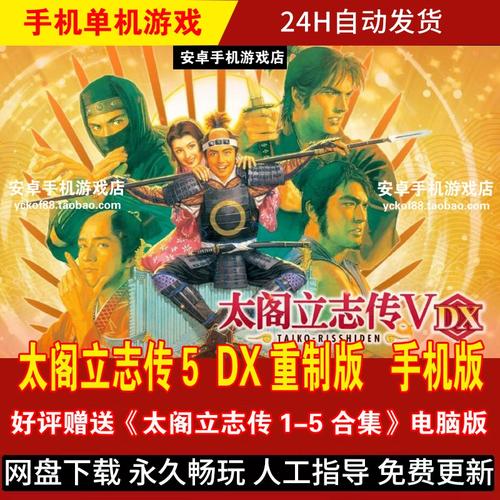 太阁立志传5DX修改器最新版