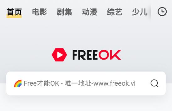 FREEOK追剧免费观看（图文）