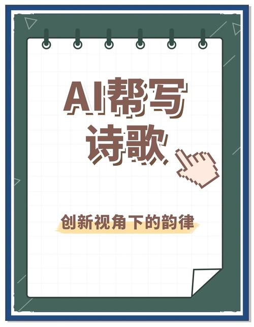 AI现代诗歌生成器