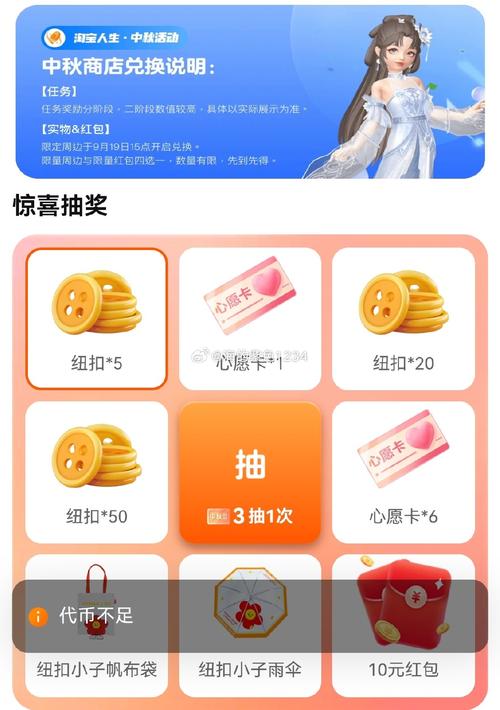 2020淘宝人生许愿抽奖辅助