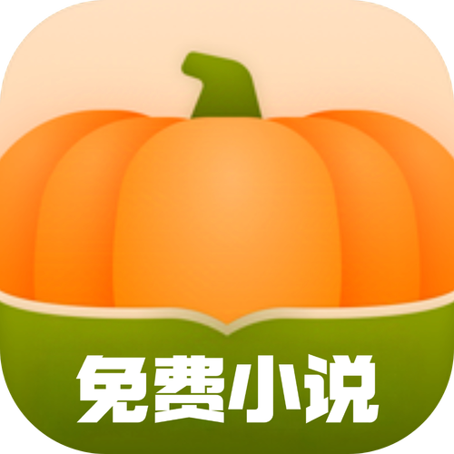 南瓜小说