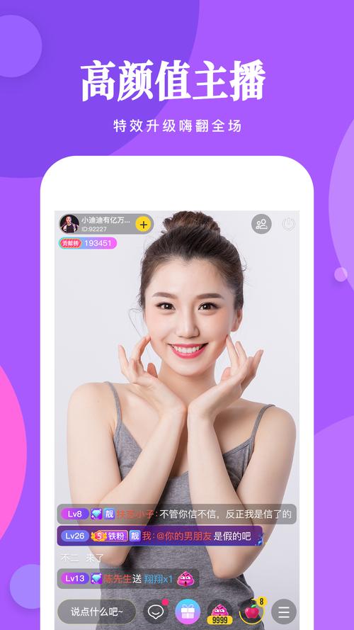 爱秀秀直播最新版缩略图