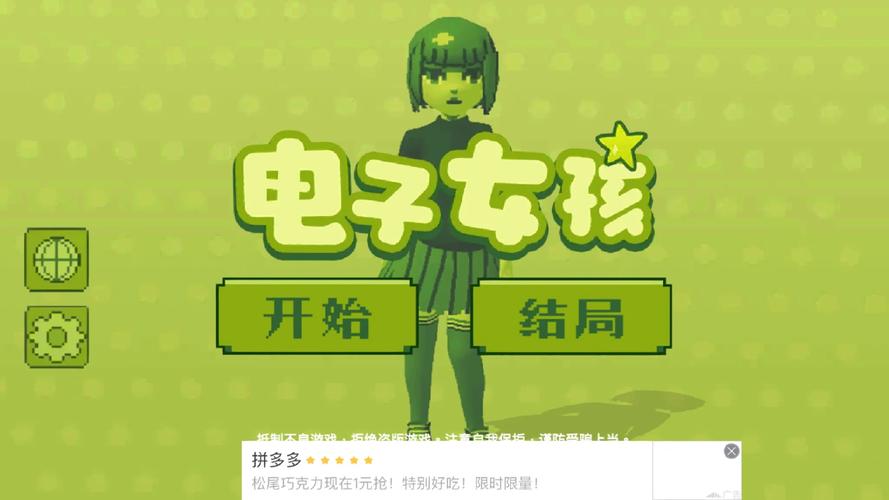 我的电子女孩