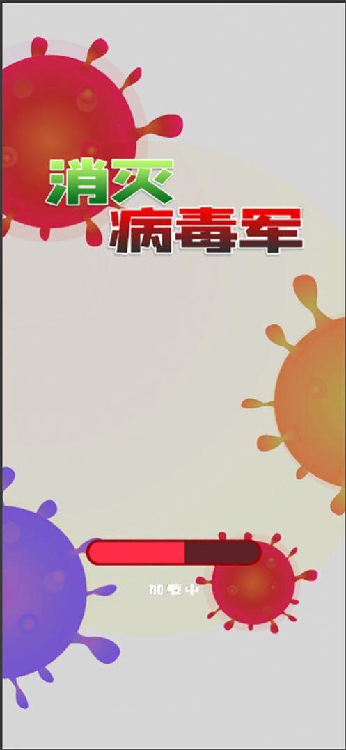 消灭病毒红包版