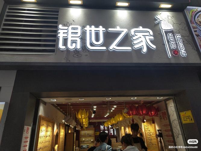 银子家