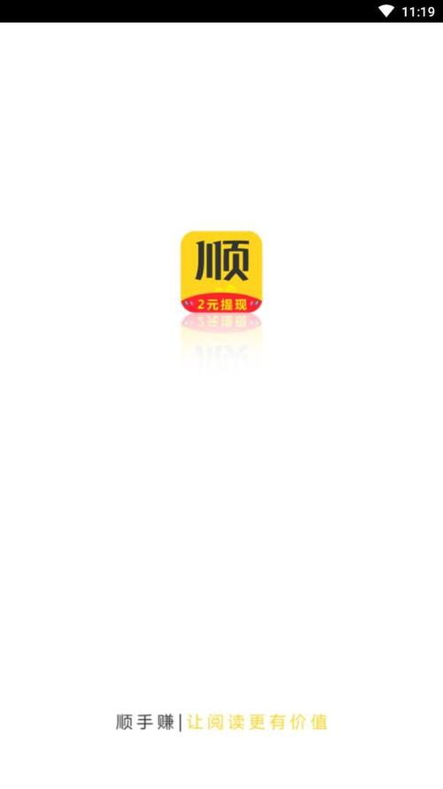 顺手赚APP下载