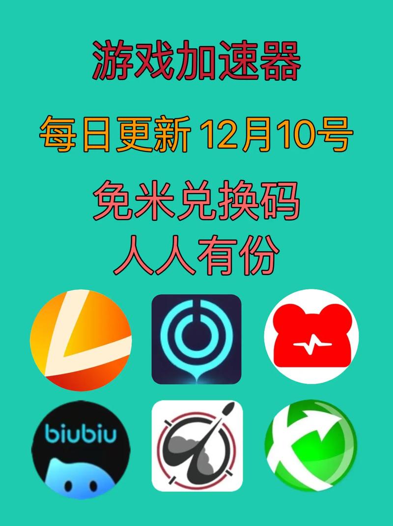 奇妙网游加速器免费版