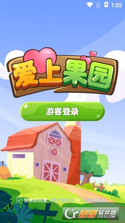 爱上果园官方版截图