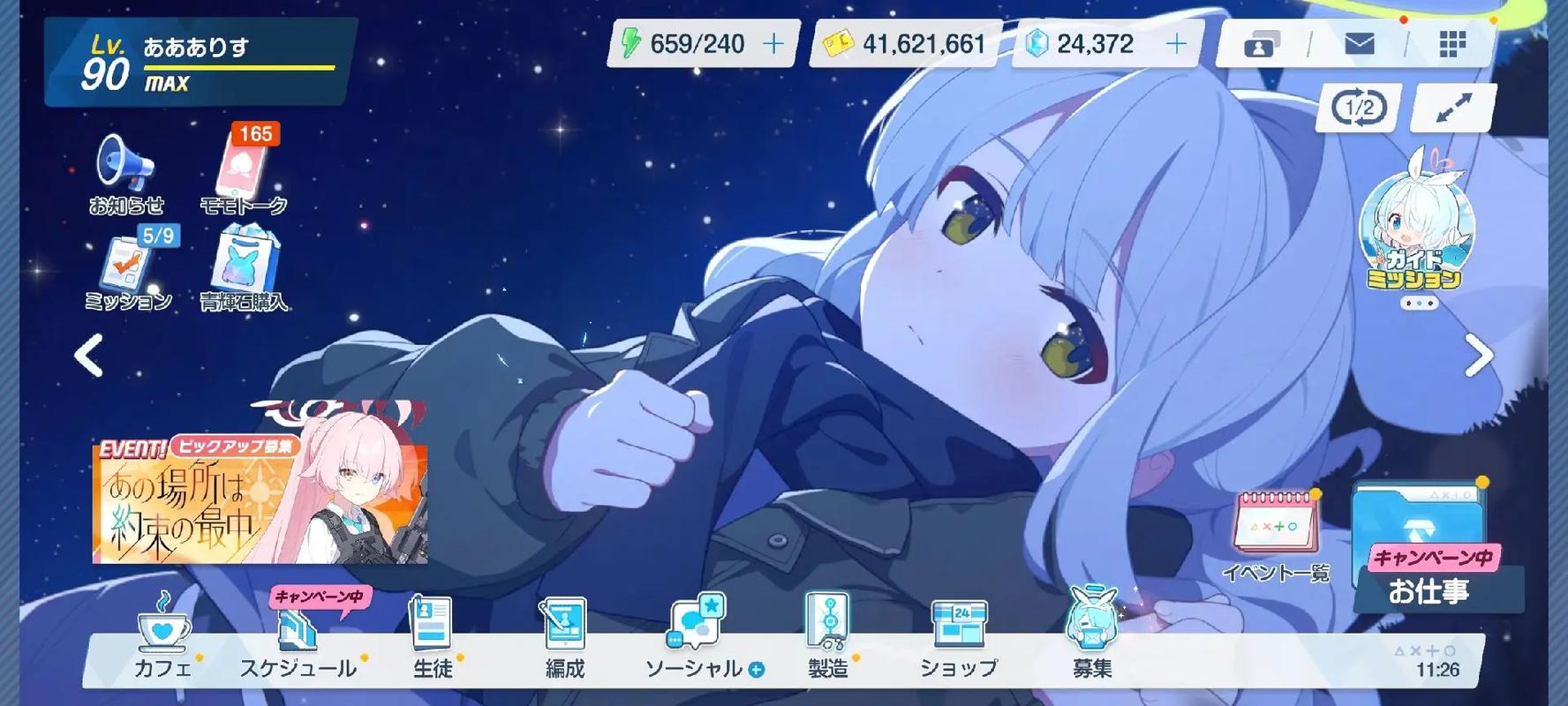 碧蓝档案日服内测版