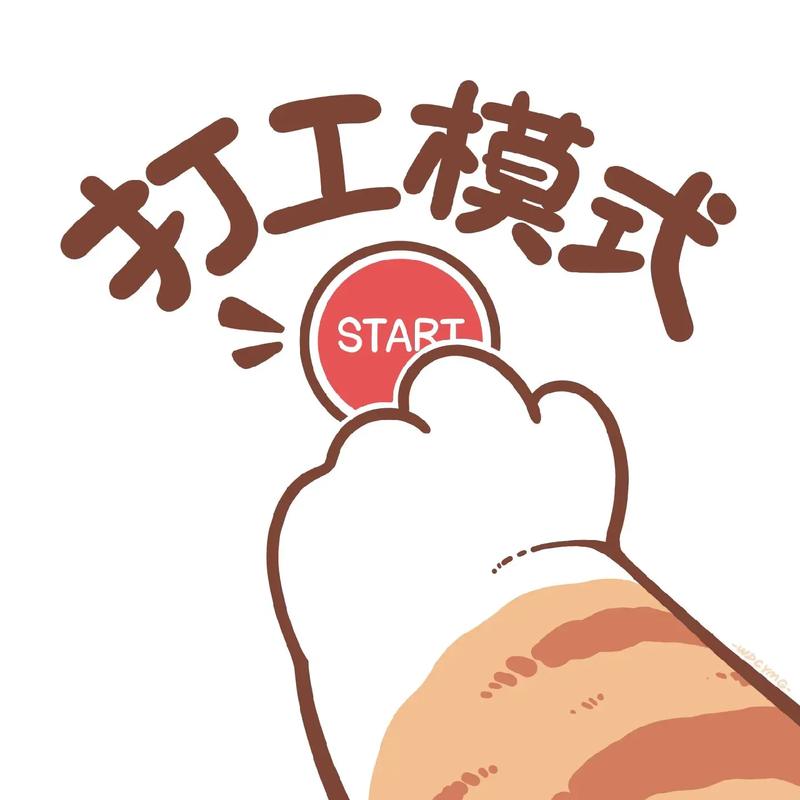 打工人表情包