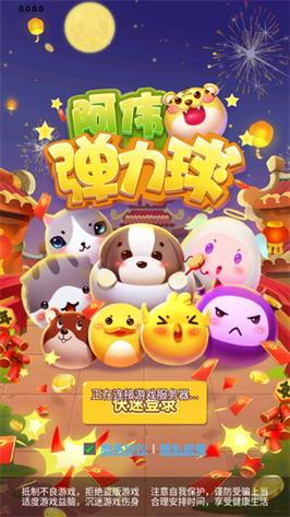 阿伟弹力球红包版游戏下载图标