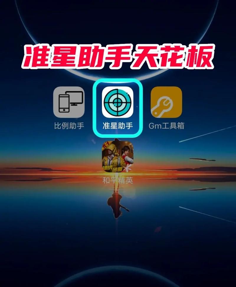 富贵准星助手