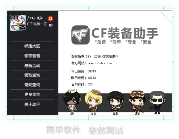 cf觉醒备战中心活动领取助手