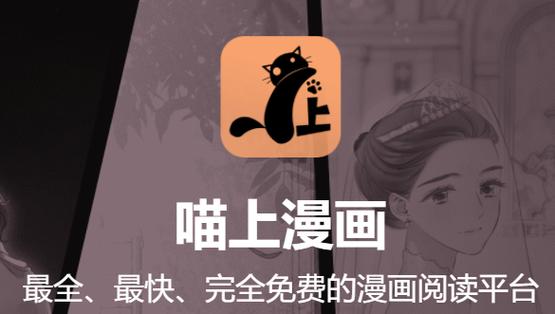 喵上漫画1.9.3破解版截图