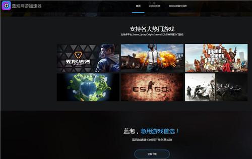蓝泡电竞加速器官网