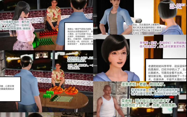 新婚妻子与卖菜老板(3D)0