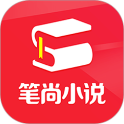 笔尚小说免费破解版