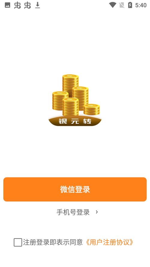 银元转
