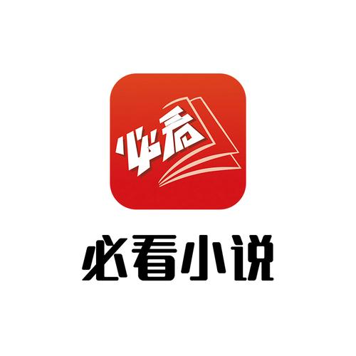 必看小说免费极速版