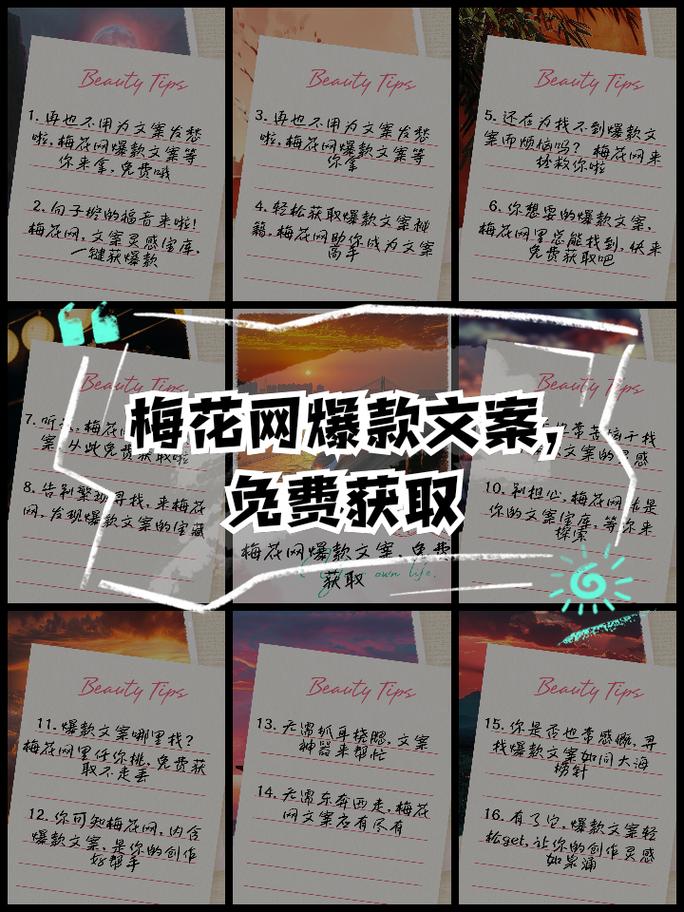 梅花网文案官方网站极速版2023