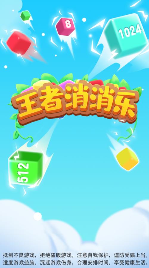 王者消消乐最新版本红包版截图