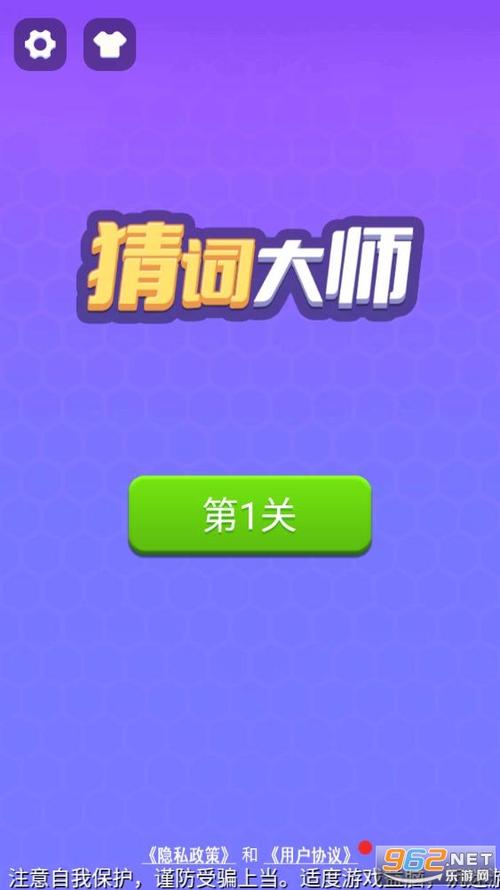 猜词大师