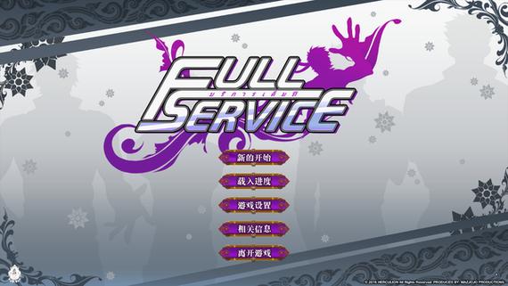 fullservice非试玩版下载