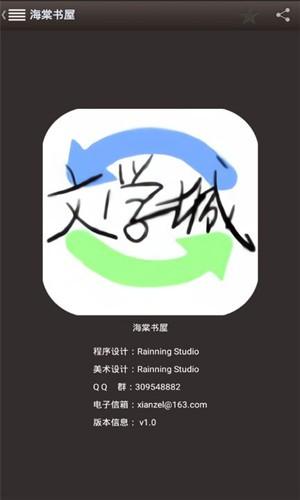 海棠文学城官网版最新