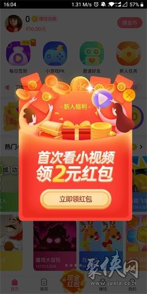 蛋蛋赚红包版