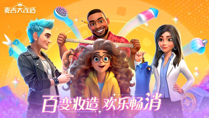 麦吉大改造