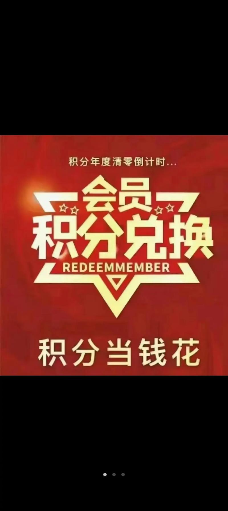 积分秒享兑手机版