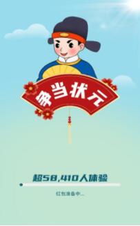 争当状元红包版V1.0