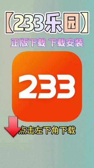 233乐园(打开直接玩)