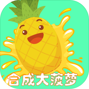 合成大菠萝红包版图标