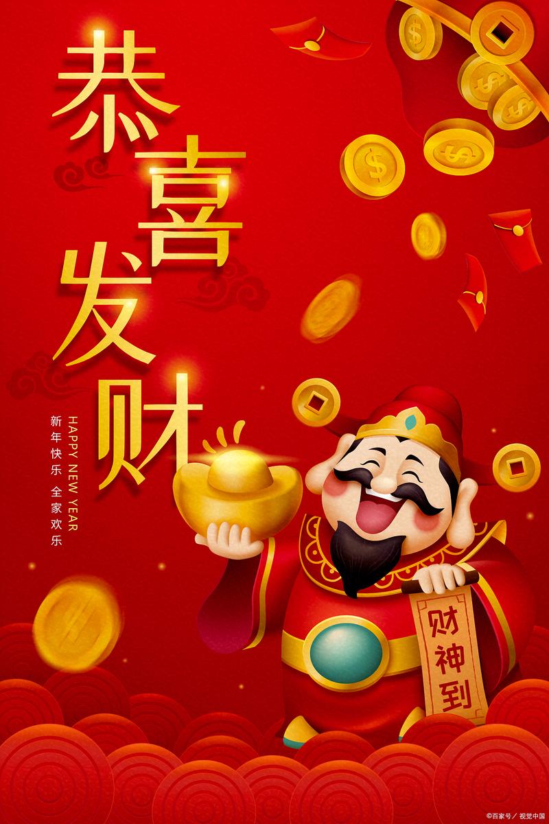 今晚迎财神赚钱版