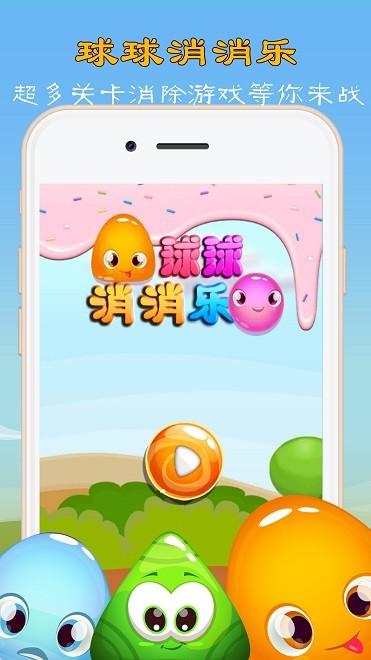 球球消消乐2022