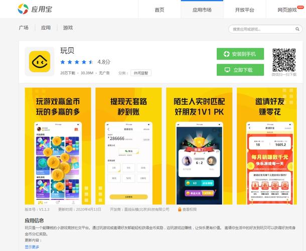 玩贝赚钱版截图