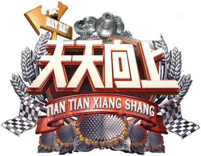 天天向上赚钱平台截图