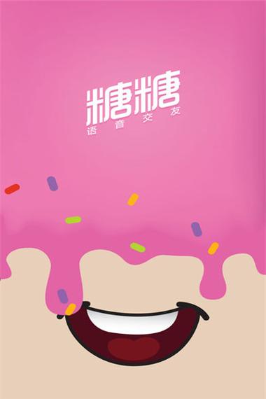 糖糖语音截图