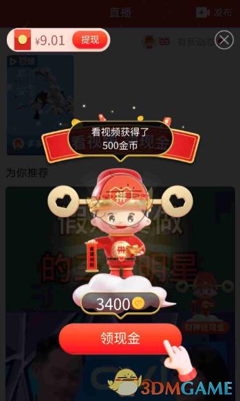 多多小财神红包版