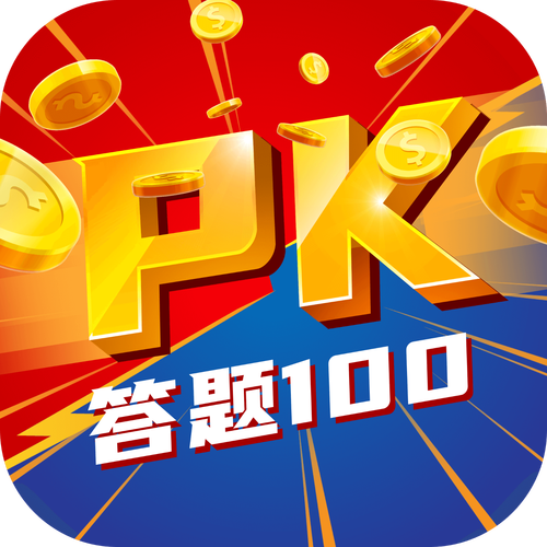 答题100