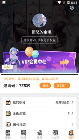 五一漫画轻量版VIP激活