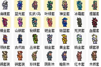 泰拉瑞亚物品大全图鉴