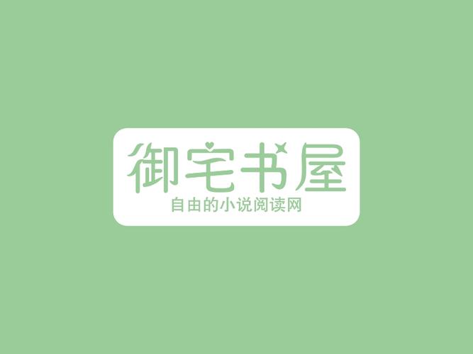 御宅书屋APP