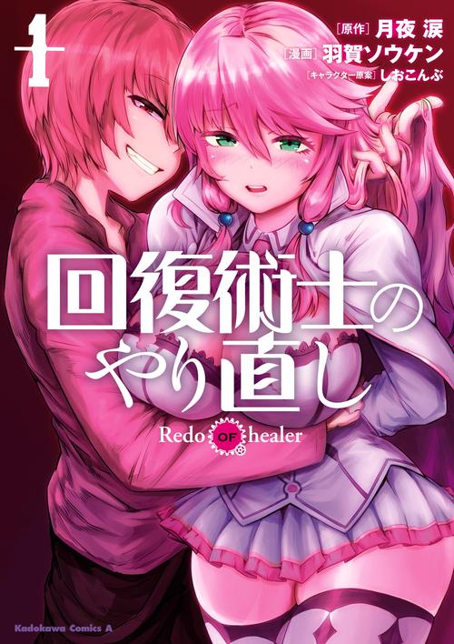 回复术士的重启人生漫画完整