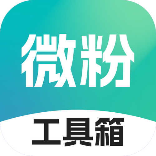 微粉工具箱